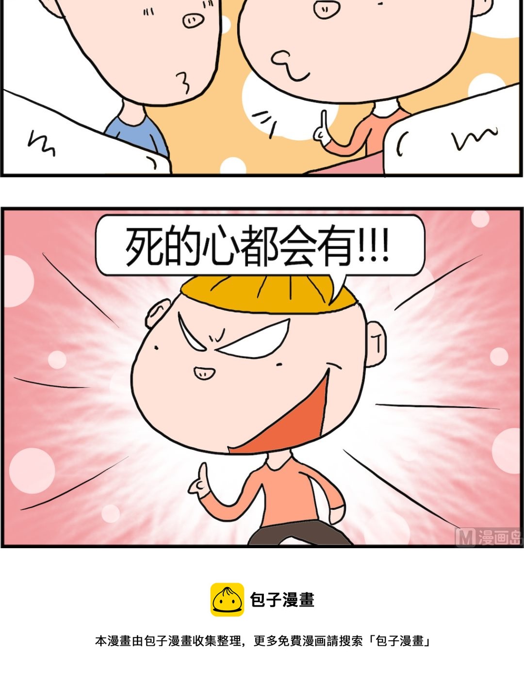 《肥仔故事2》第017话 当事者迷 第3页