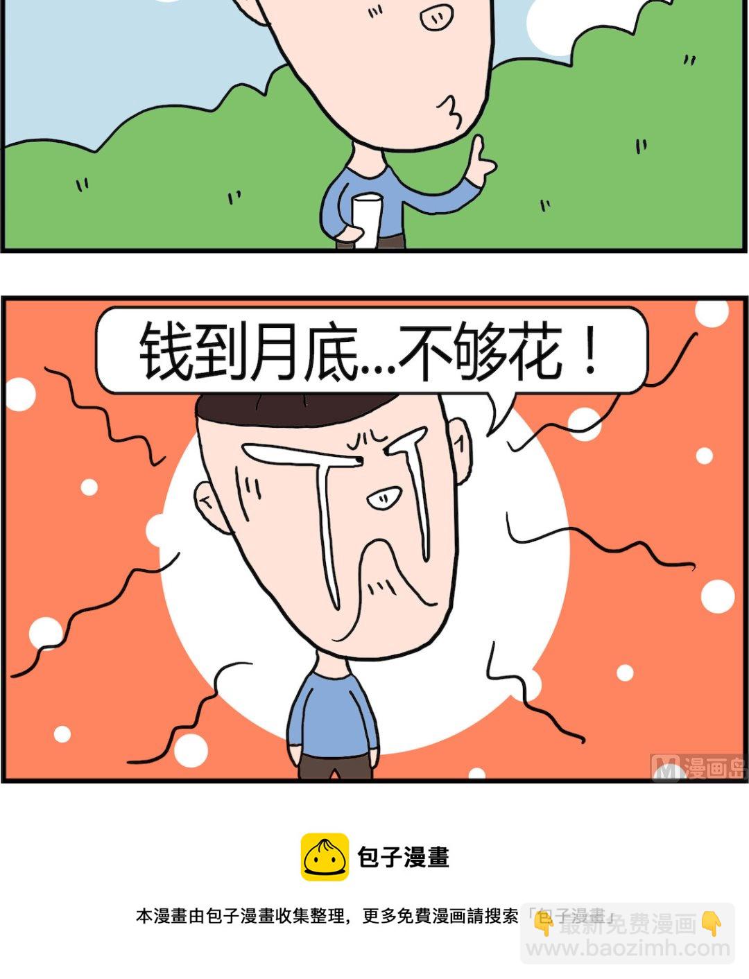 《肥仔故事2》第018话 意识到 第3页