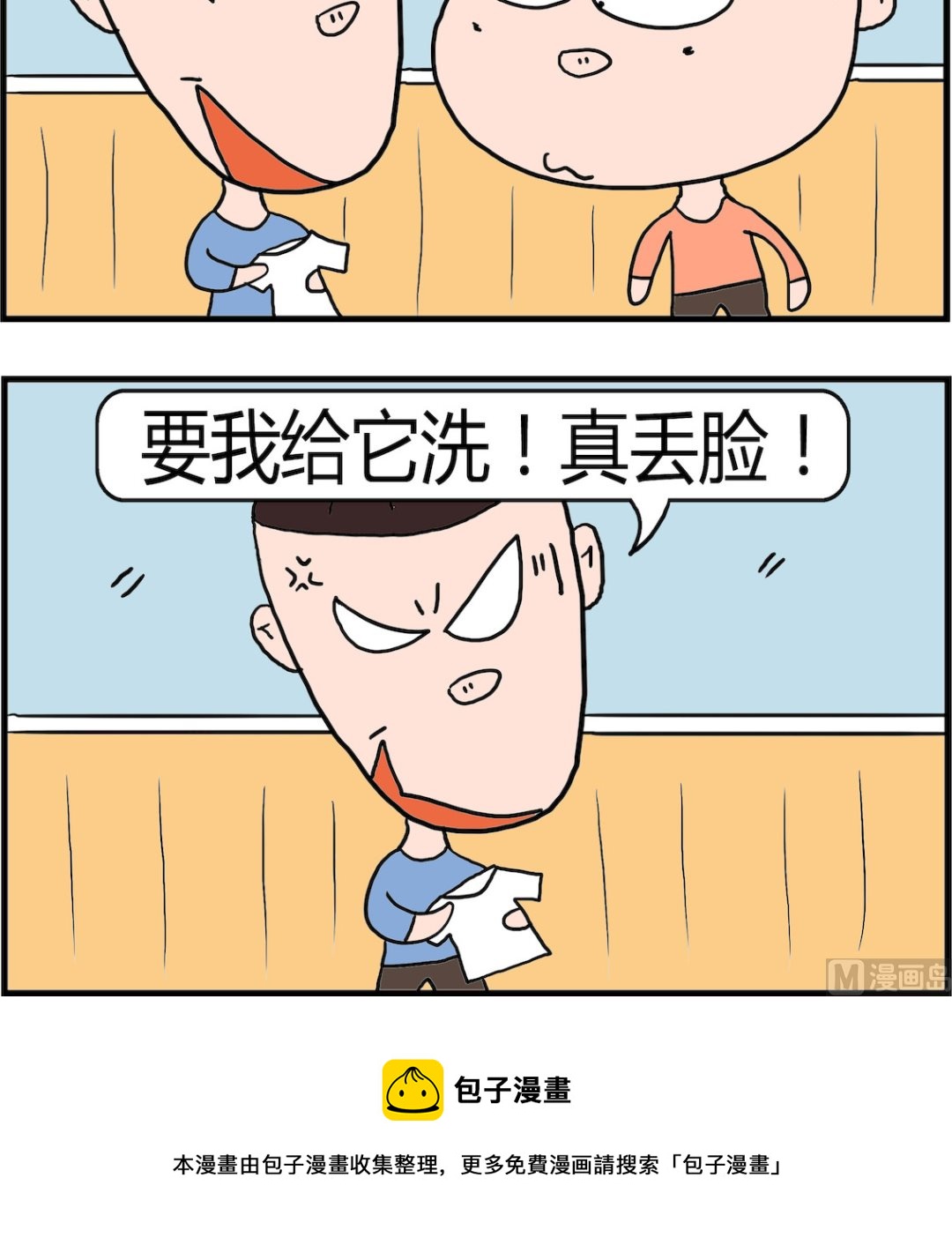 《肥仔故事2》第020话 教育 第3页