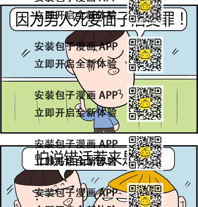 《肥仔故事2》第023话 喉结 第2页