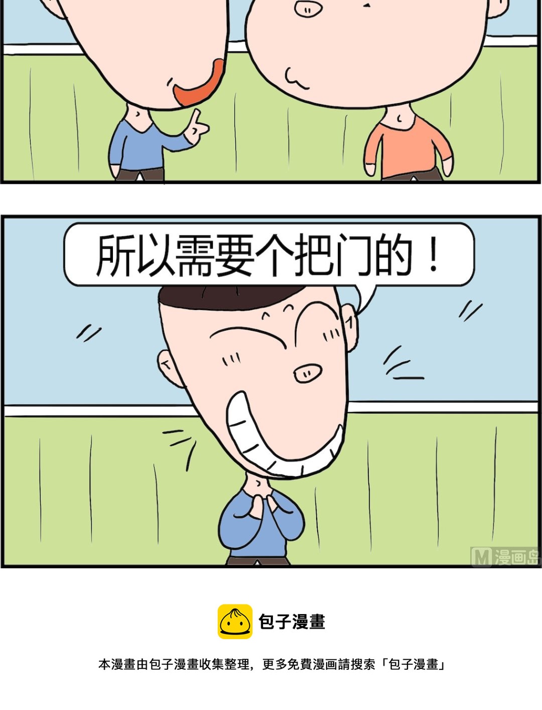 《肥仔故事2》第023话 喉结 第3页