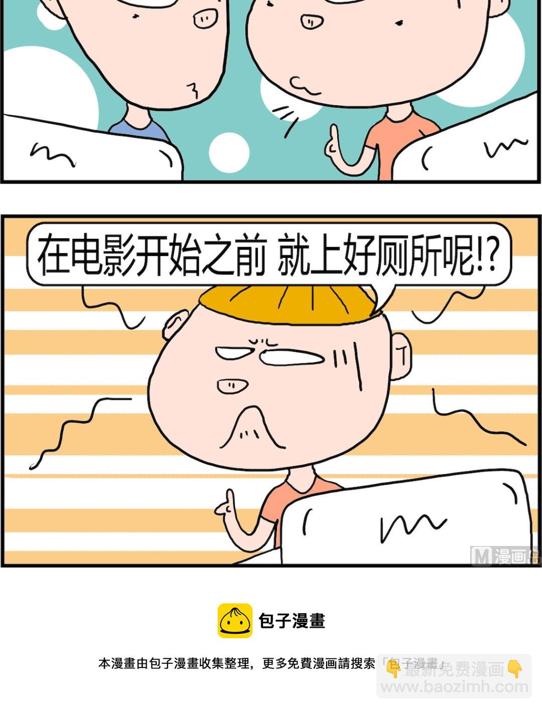 《肥仔故事2》第021话 尊重 第3页