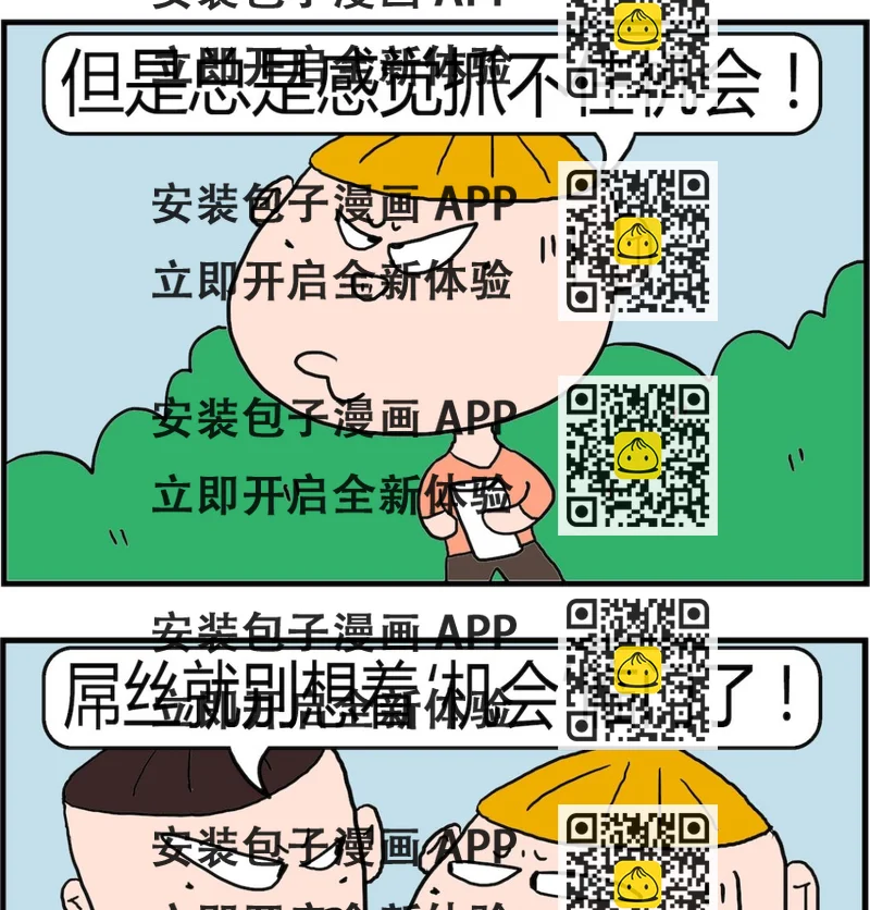 《肥仔故事2》第022话 机会 第2页