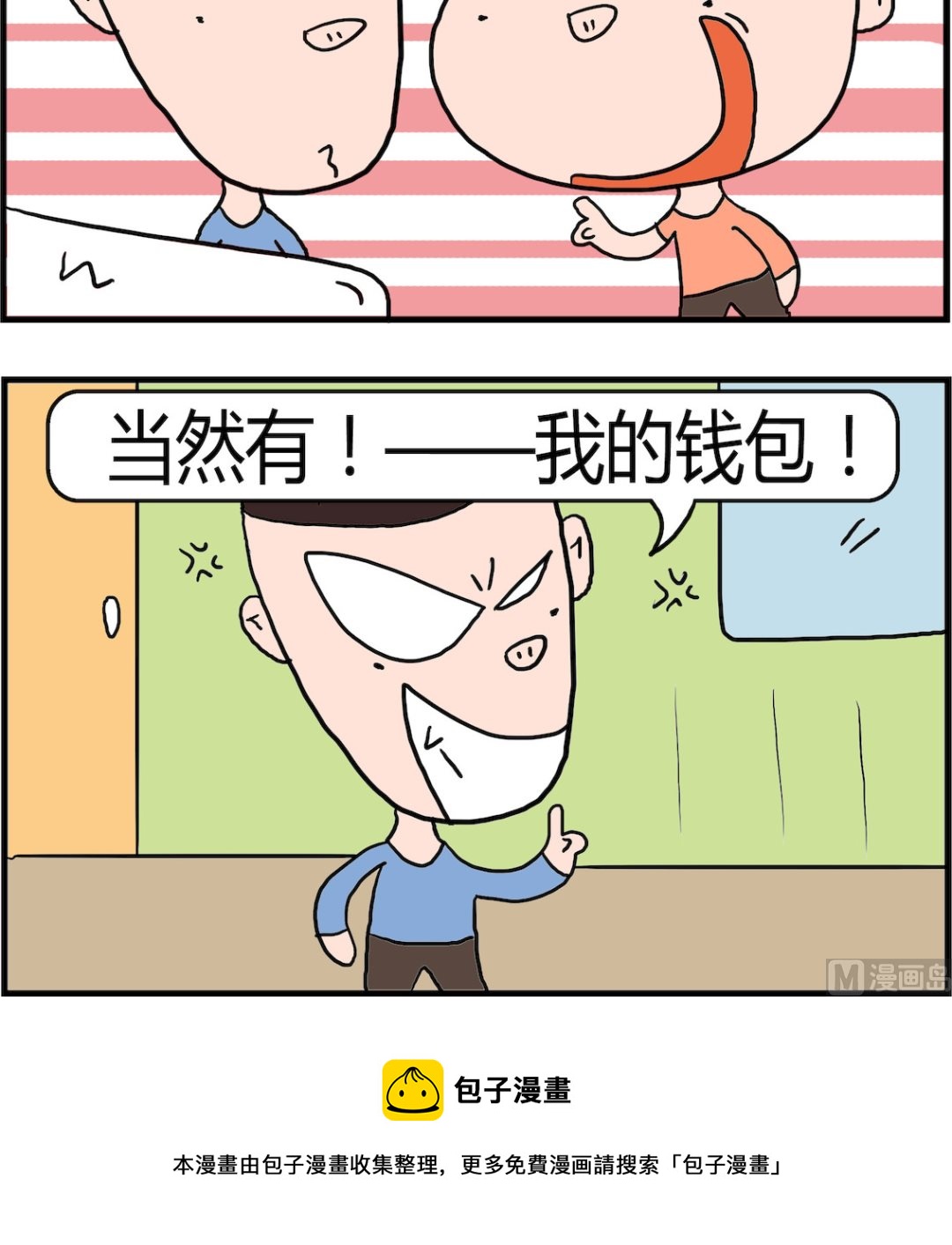 《肥仔故事2》第028话 感情 第3页