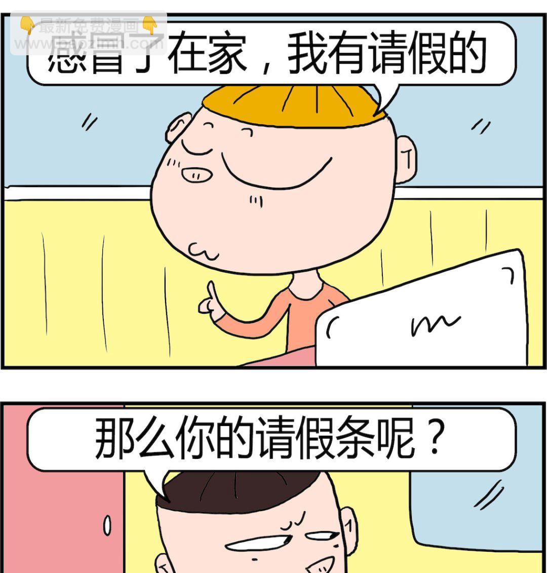 《肥仔故事2》第027话 请假 第2页