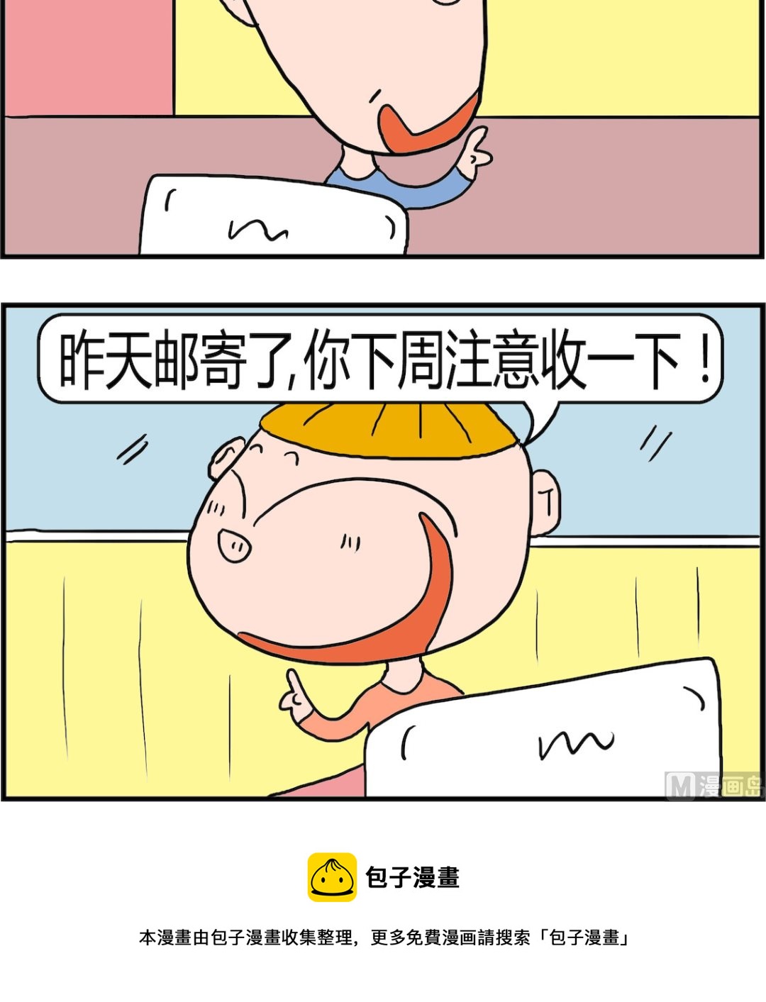 《肥仔故事2》第027话 请假 第3页