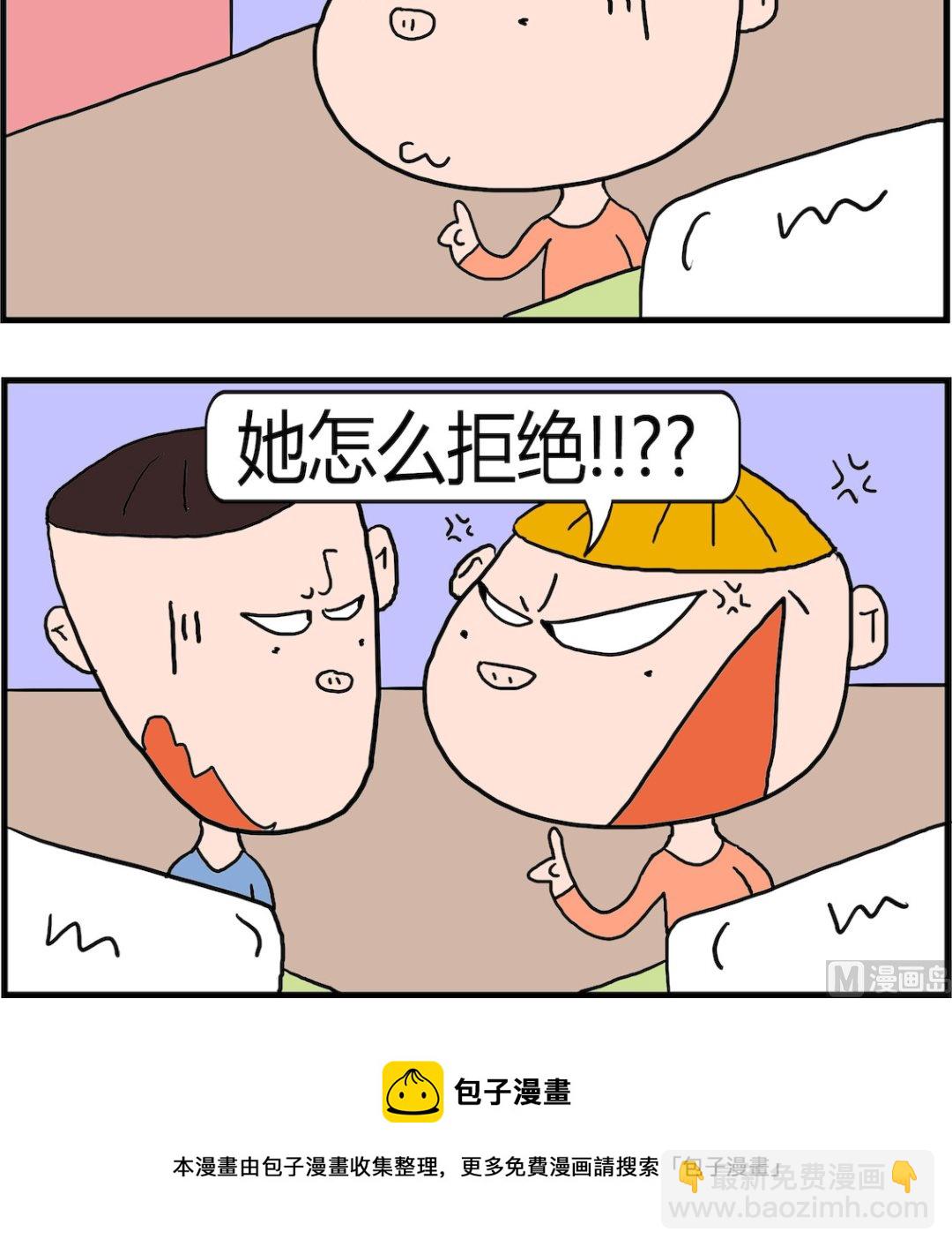 《肥仔故事2》第025话 拒绝 第3页