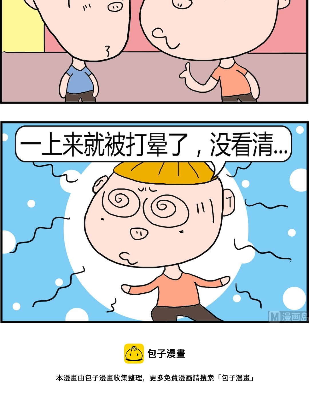《肥仔故事2》第030话 工具 第3页