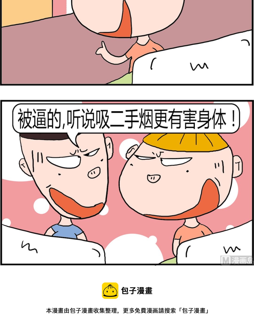 《肥仔故事2》第029话 二手烟 第3页