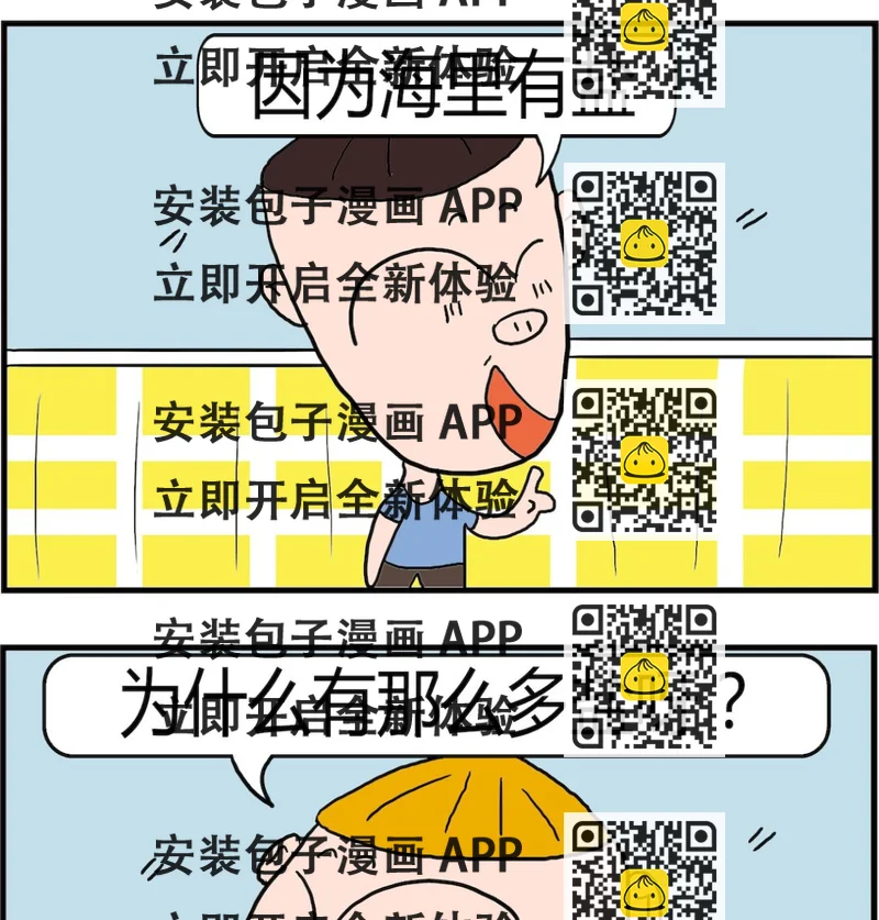《肥仔故事2》第031话 大海 第2页