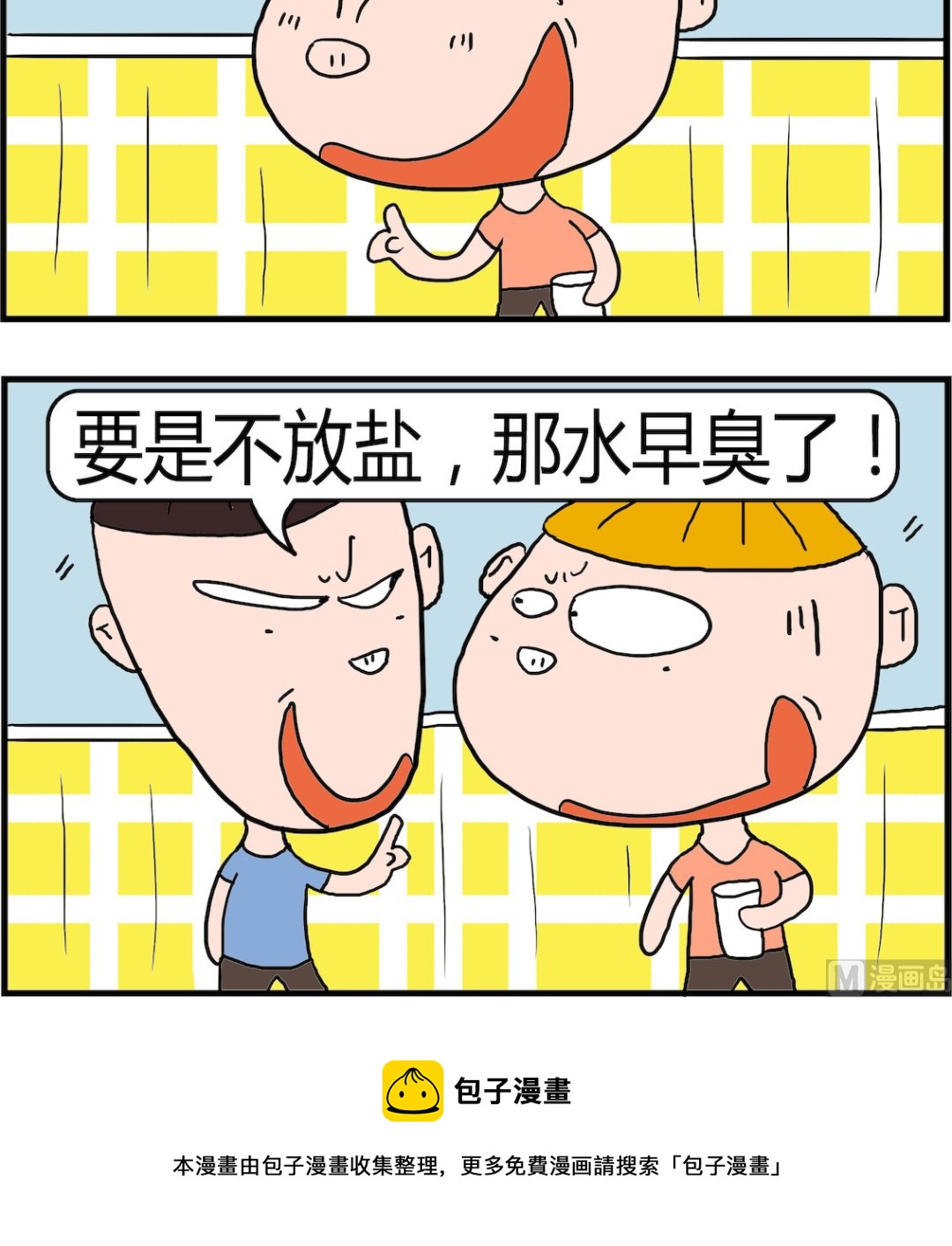 《肥仔故事2》第031话 大海 第3页