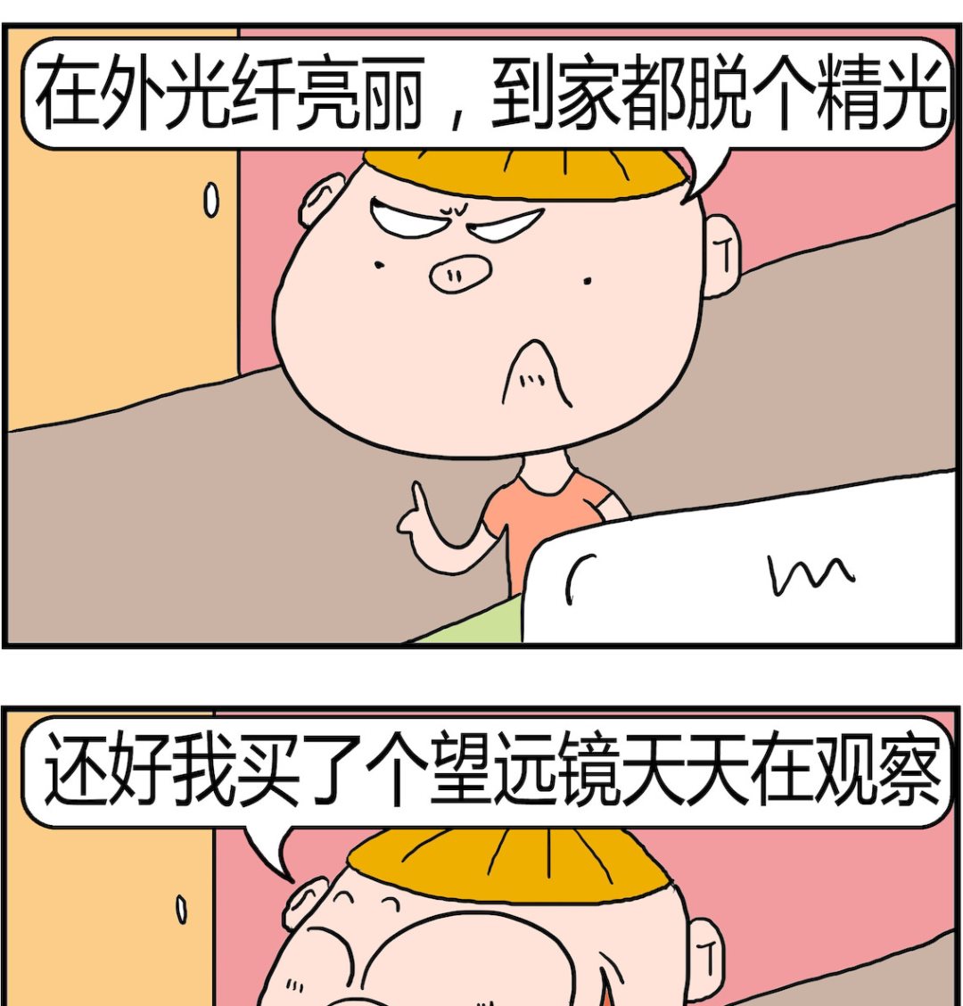《肥仔故事2》第032话 变态 第2页