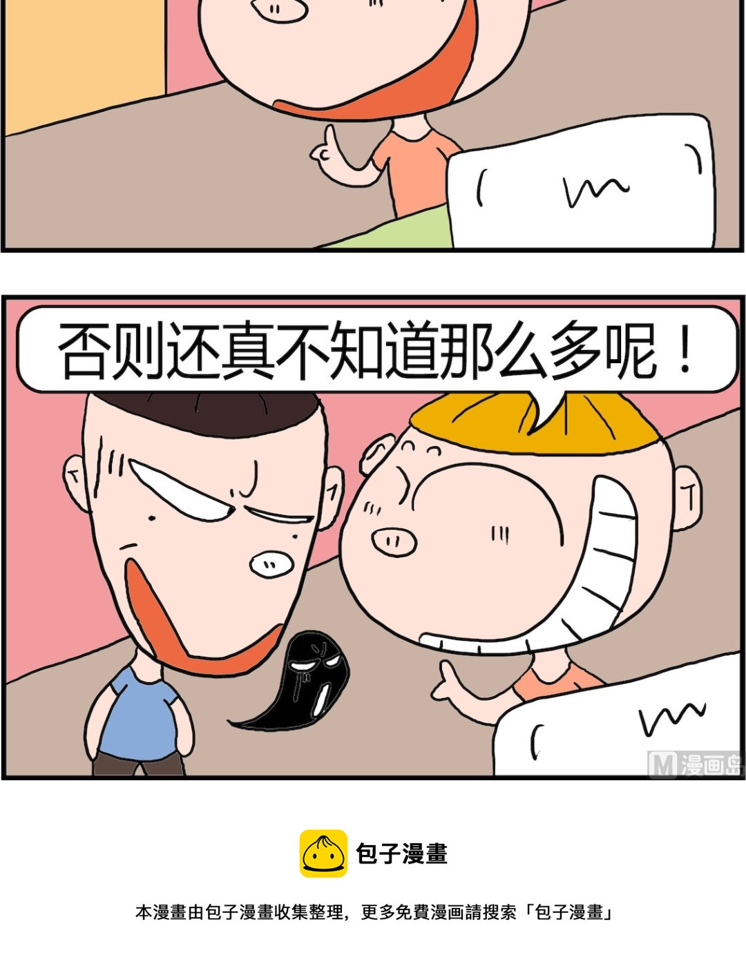 《肥仔故事2》第032话 变态 第3页