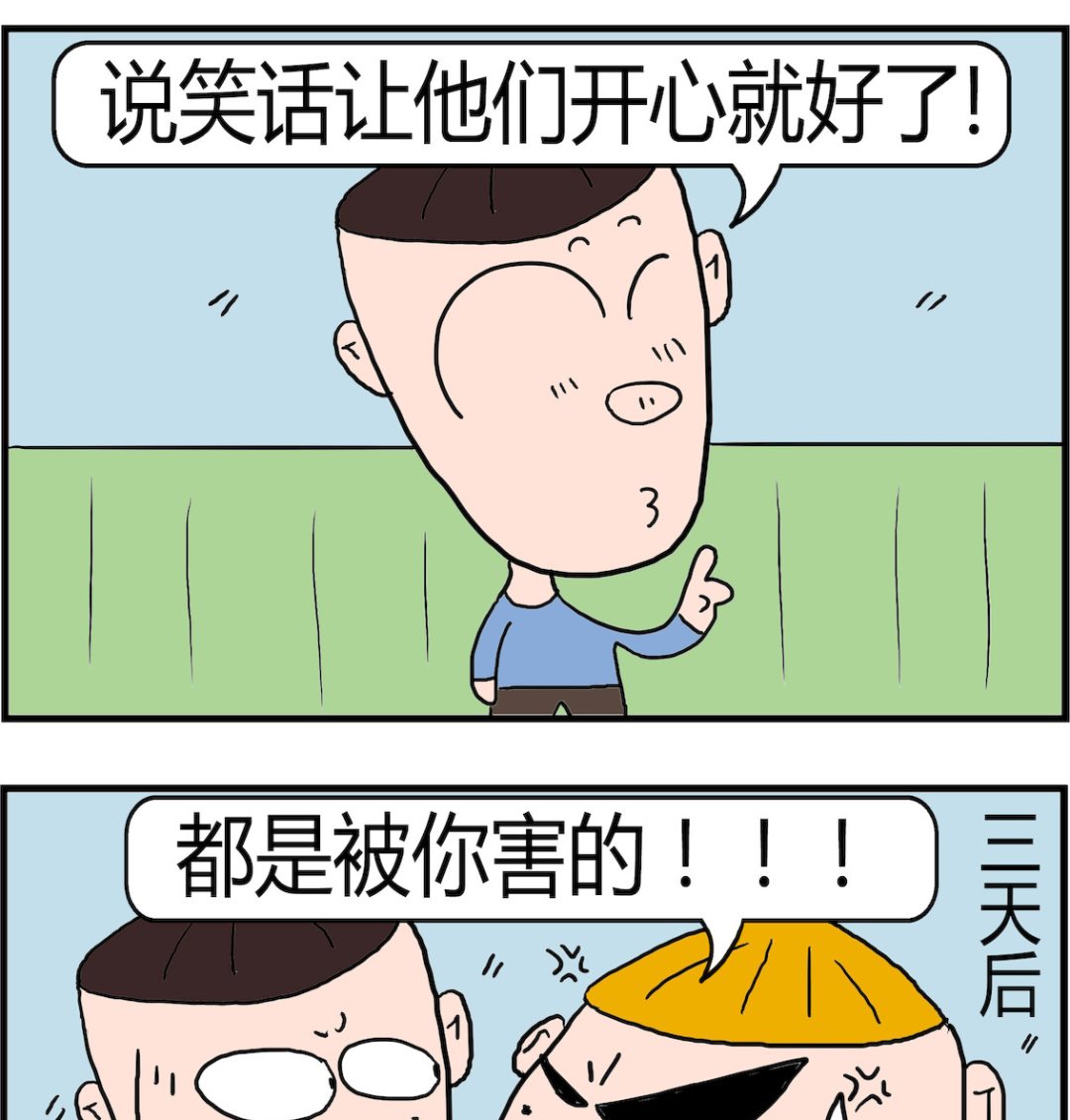 《肥仔故事2》第036话 笑话 第2页