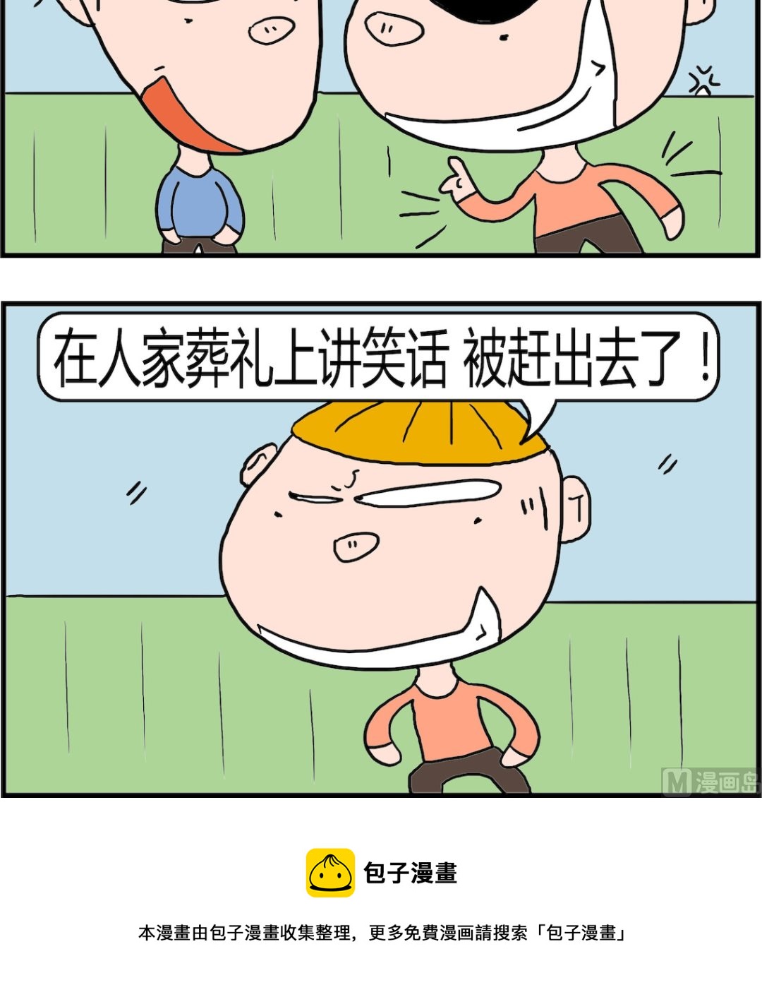 《肥仔故事2》第036话 笑话 第3页