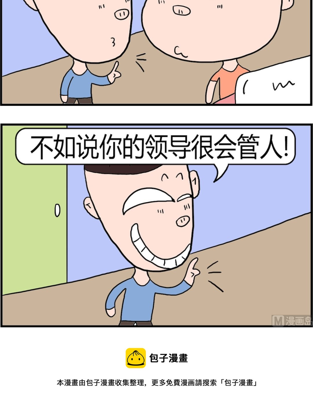《肥仔故事2》第034话 能干 第3页