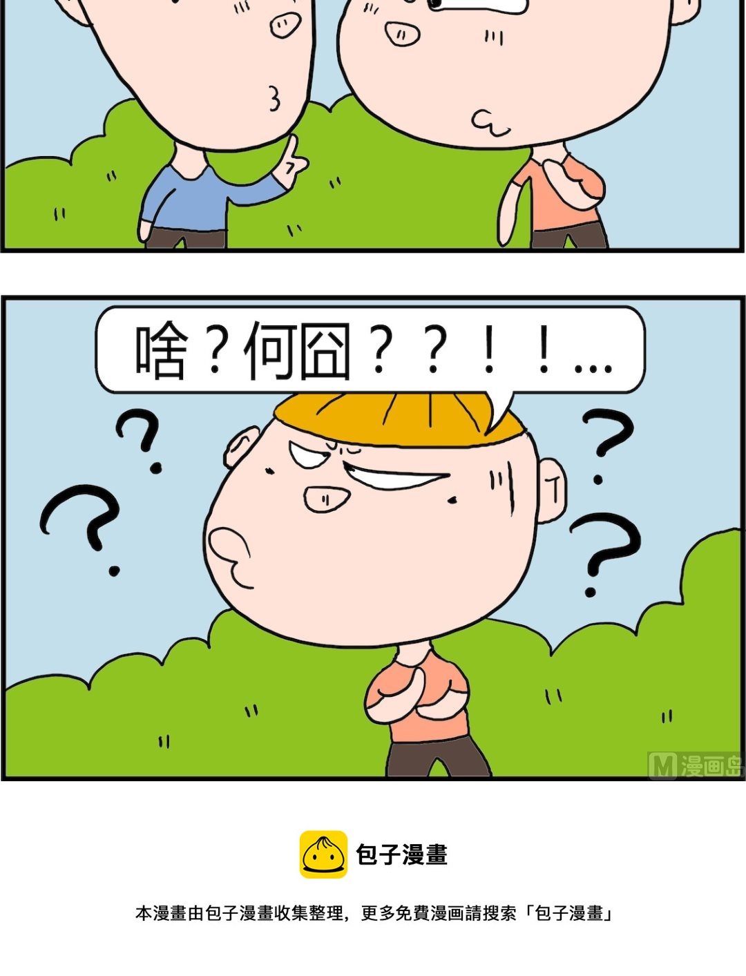 《肥仔故事2》第035话 泰囧续集 第3页