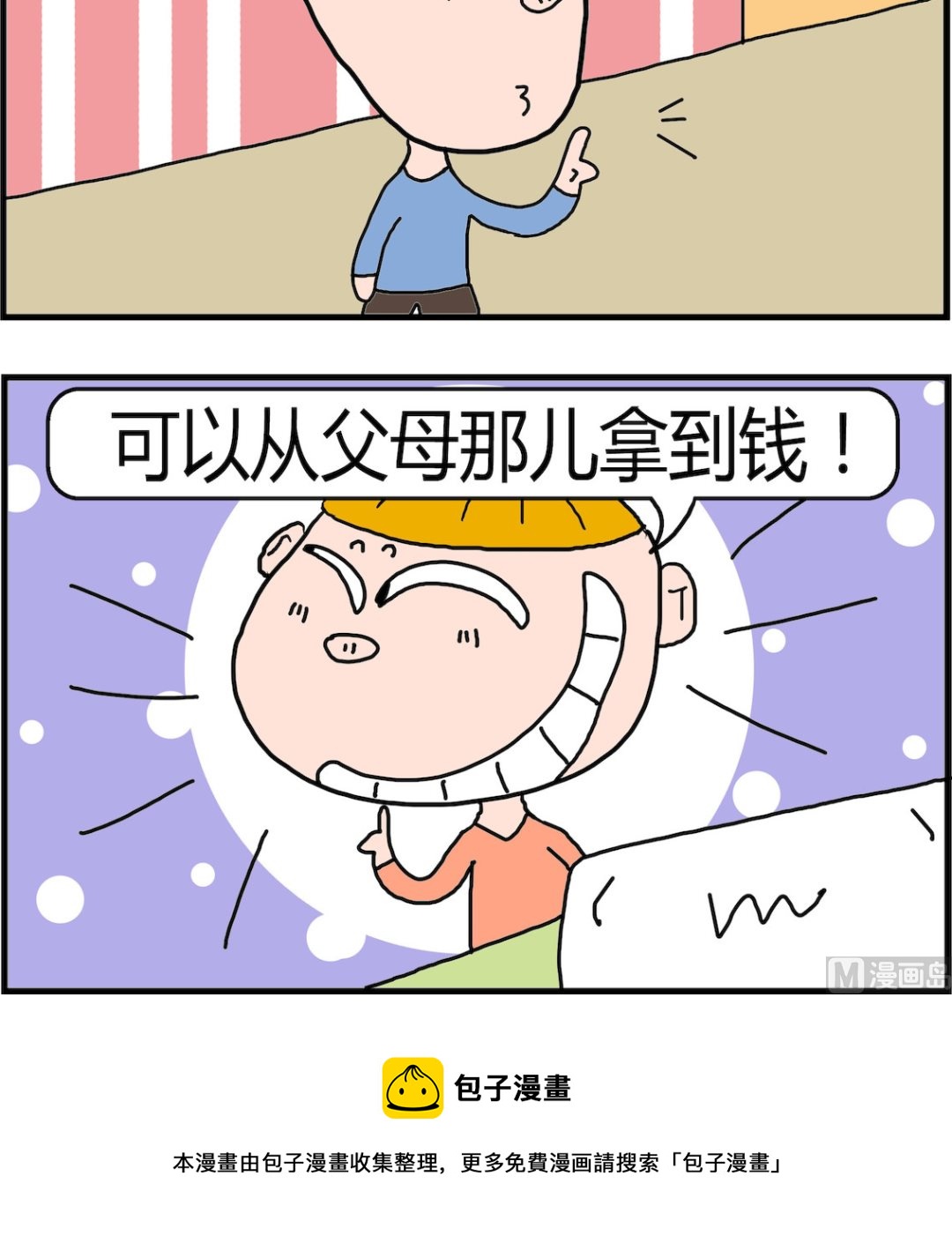 《肥仔故事2》第039话 重要 第3页