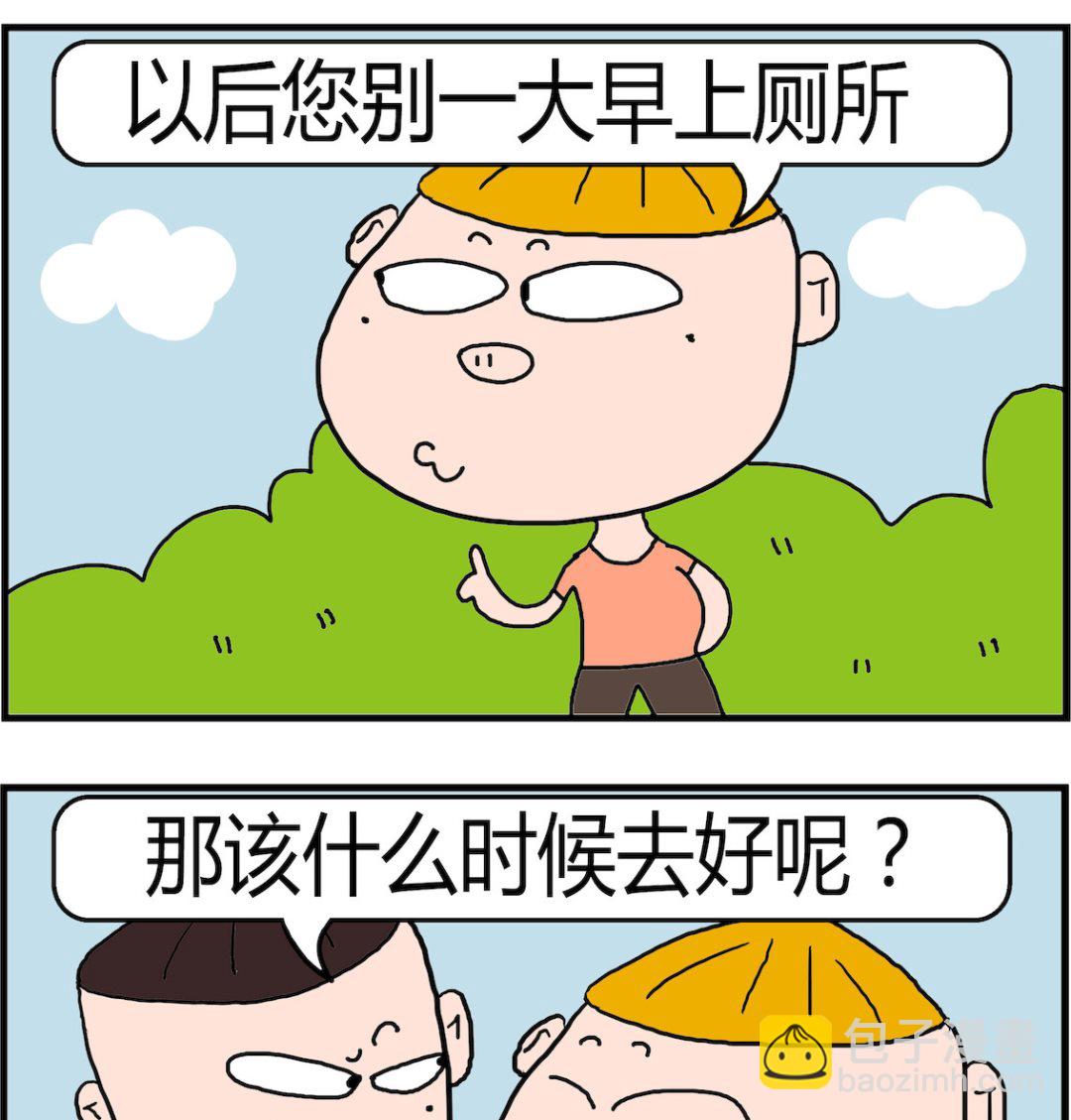 《肥仔故事2》第037话 苍蝇 第2页