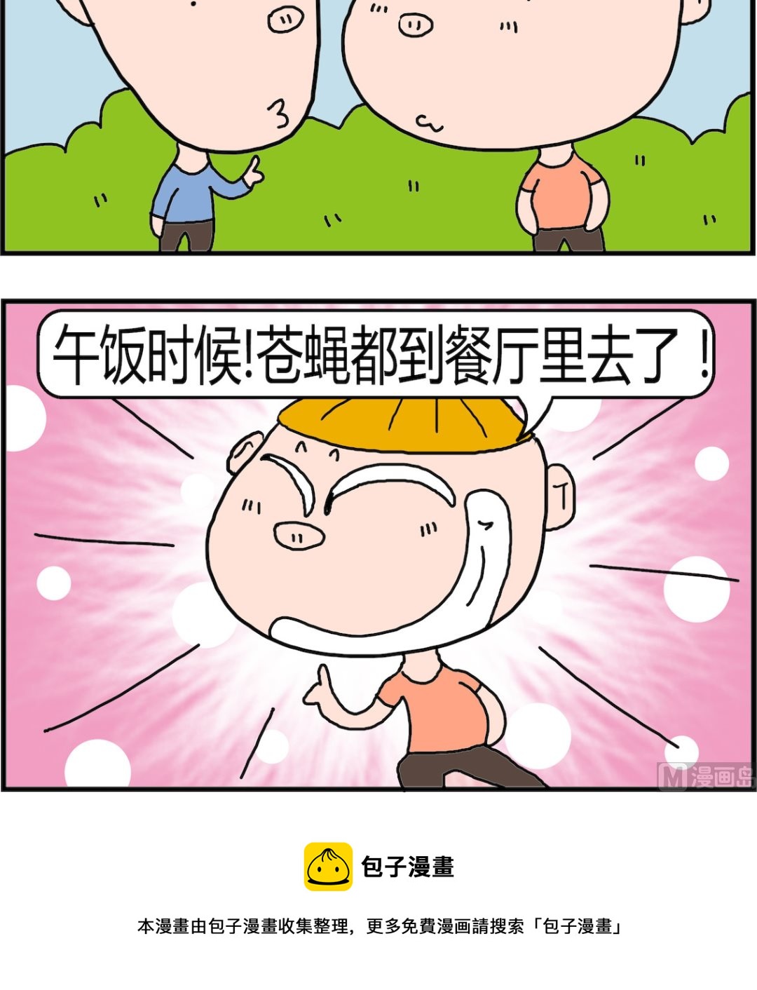 《肥仔故事2》第037话 苍蝇 第3页