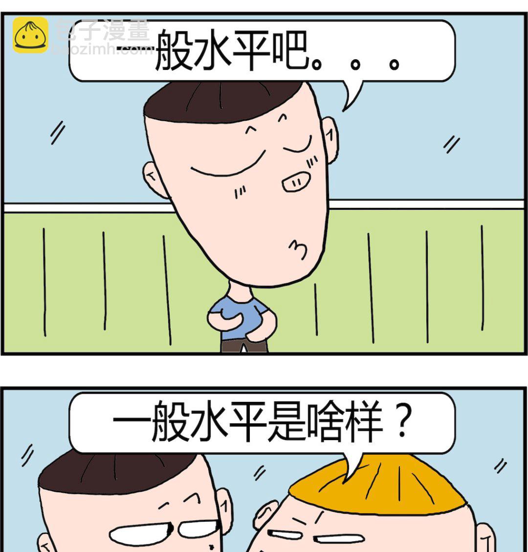 《肥仔故事2》第038话 掰手腕 第2页