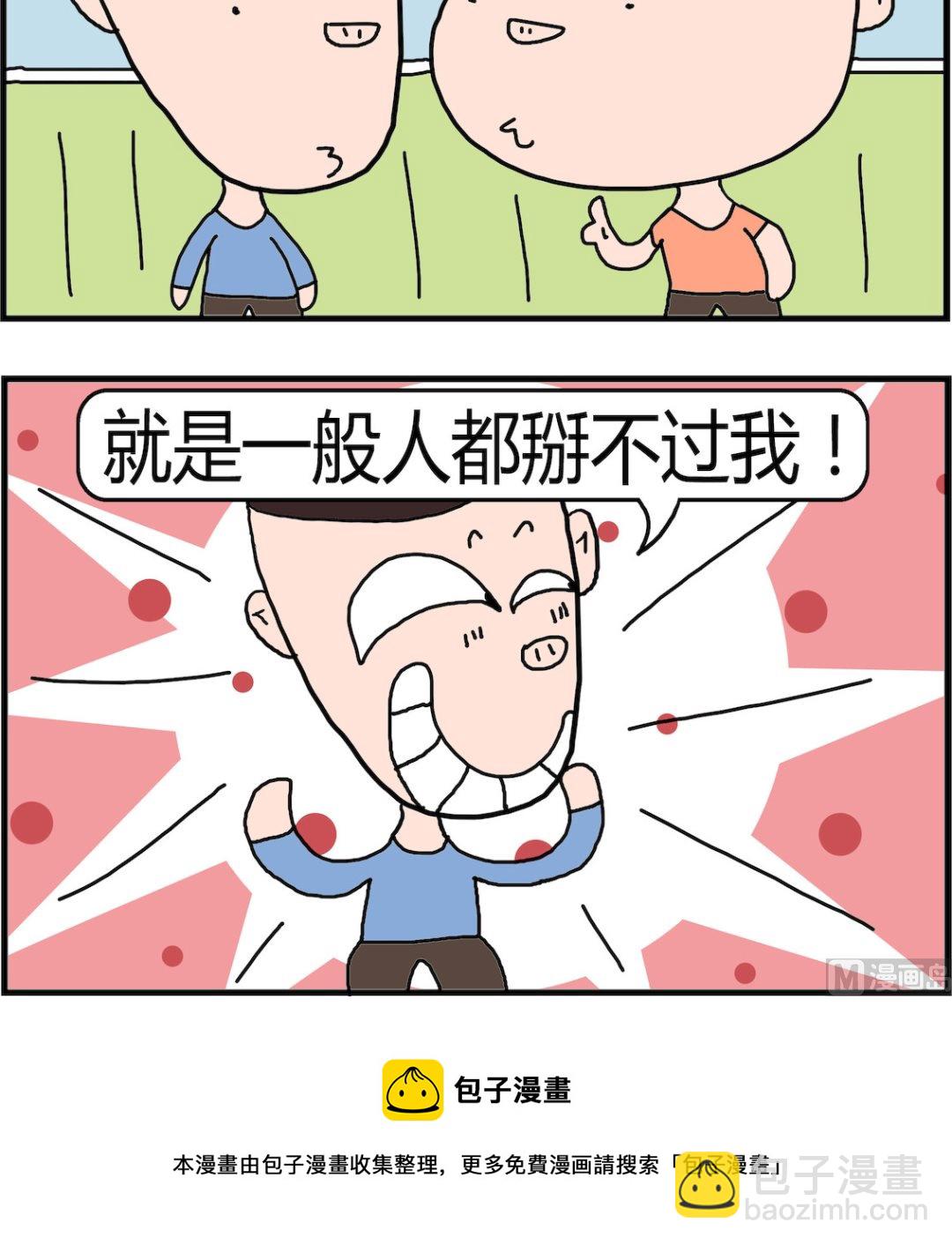 《肥仔故事2》第038话 掰手腕 第3页
