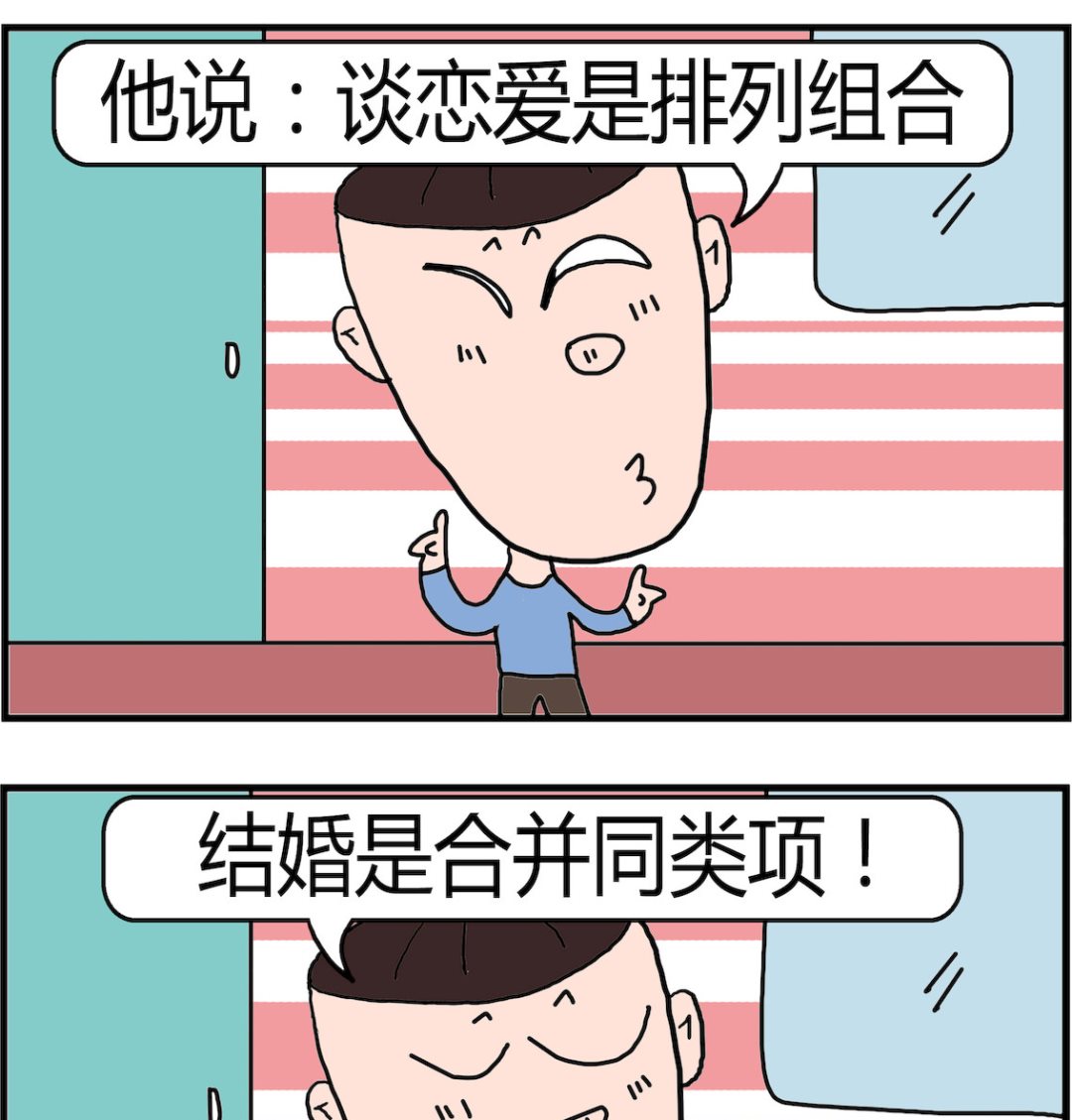 《肥仔故事2》第040话 教学 第2页
