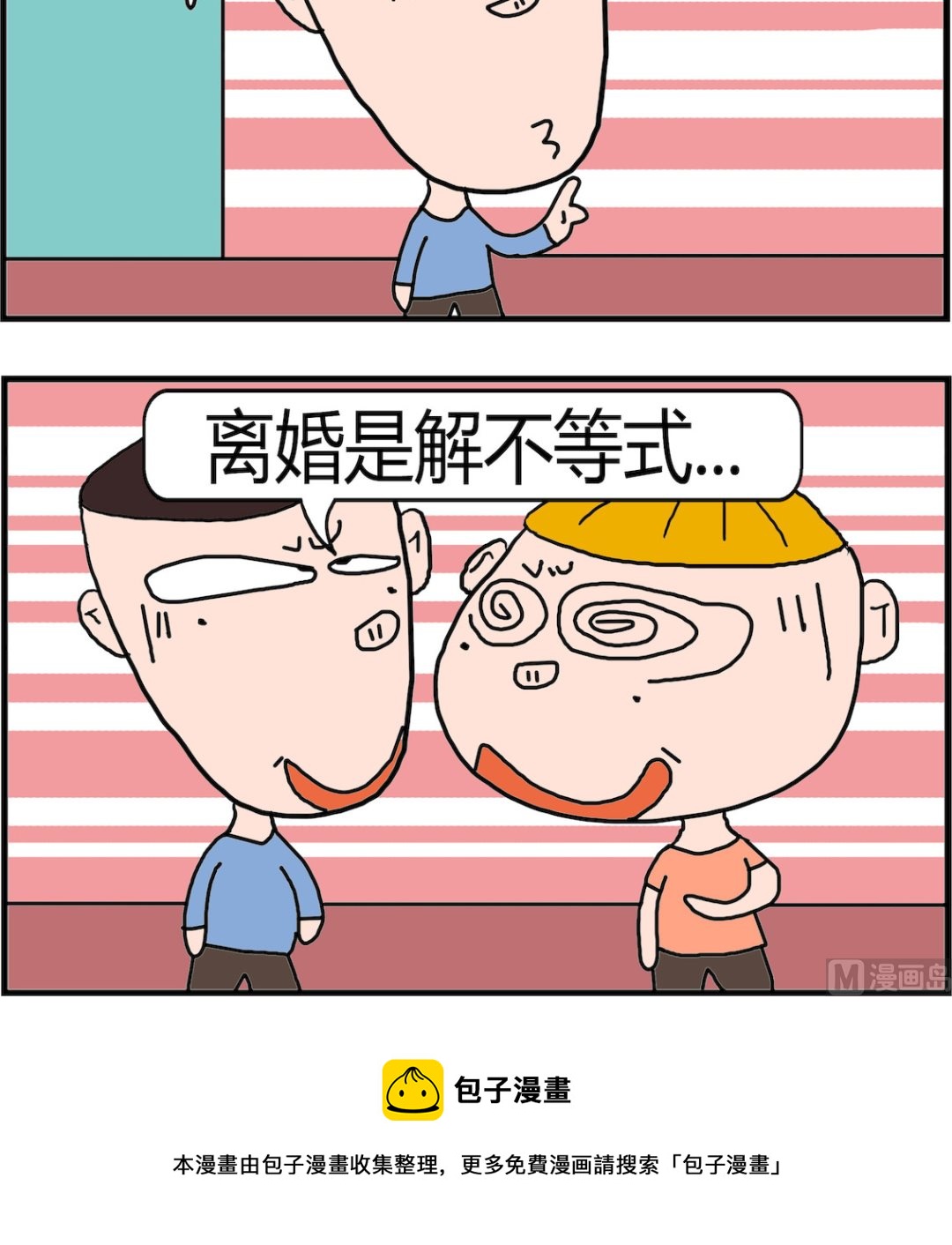 《肥仔故事2》第040话 教学 第3页