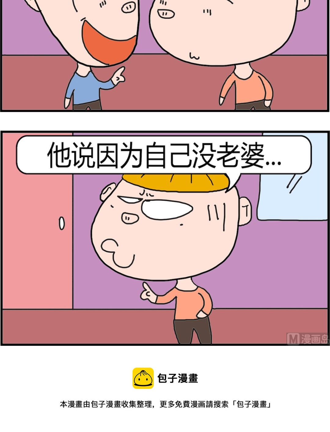 《肥仔故事2》第041话 很开心 第3页