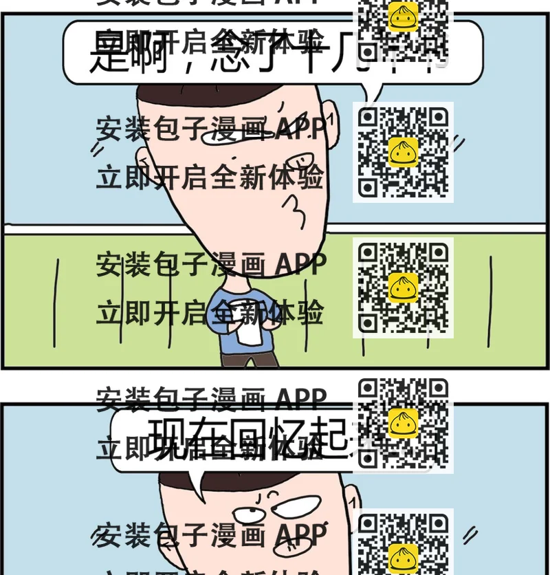 《肥仔故事2》第043话 好混 第2页