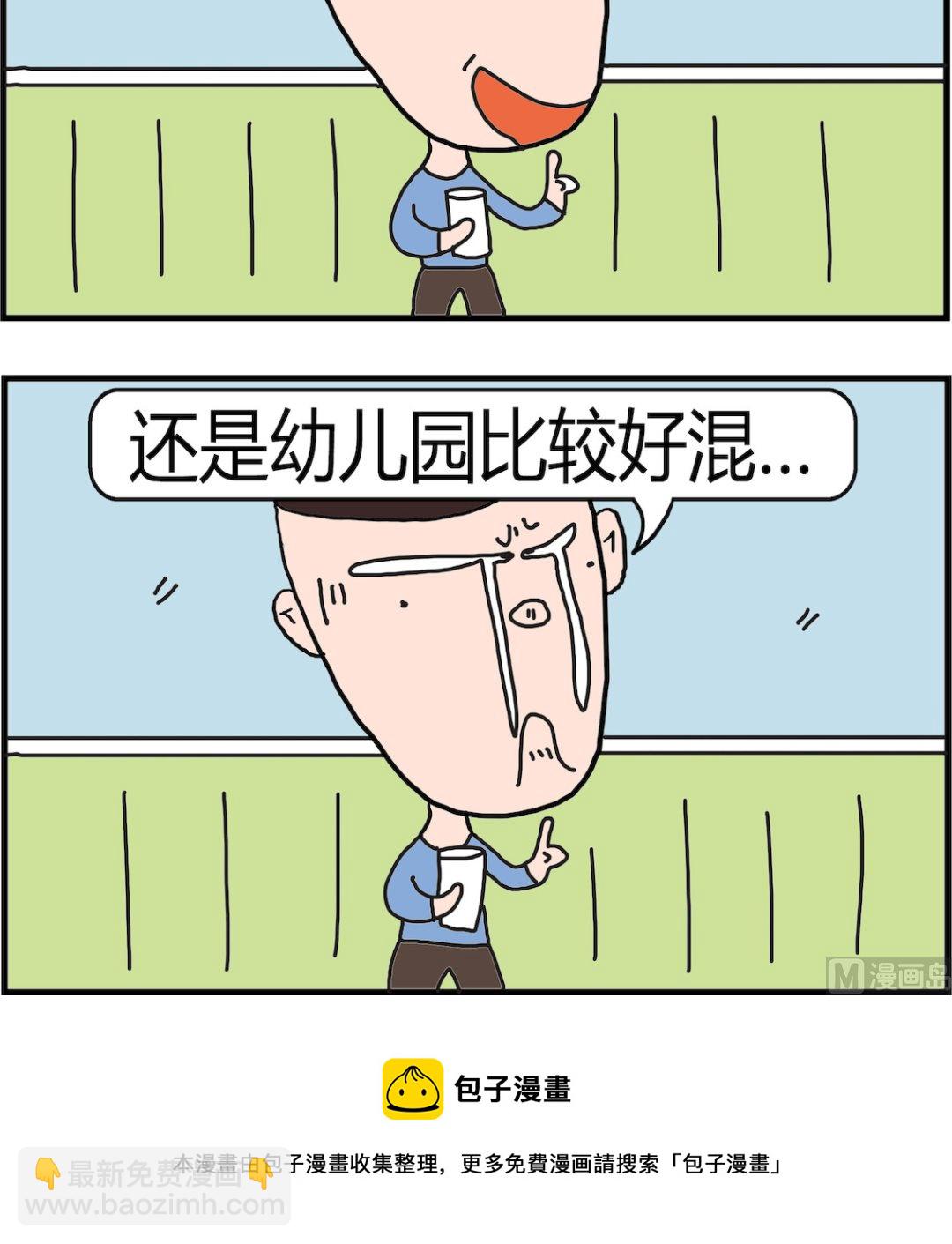 《肥仔故事2》第043话 好混 第3页