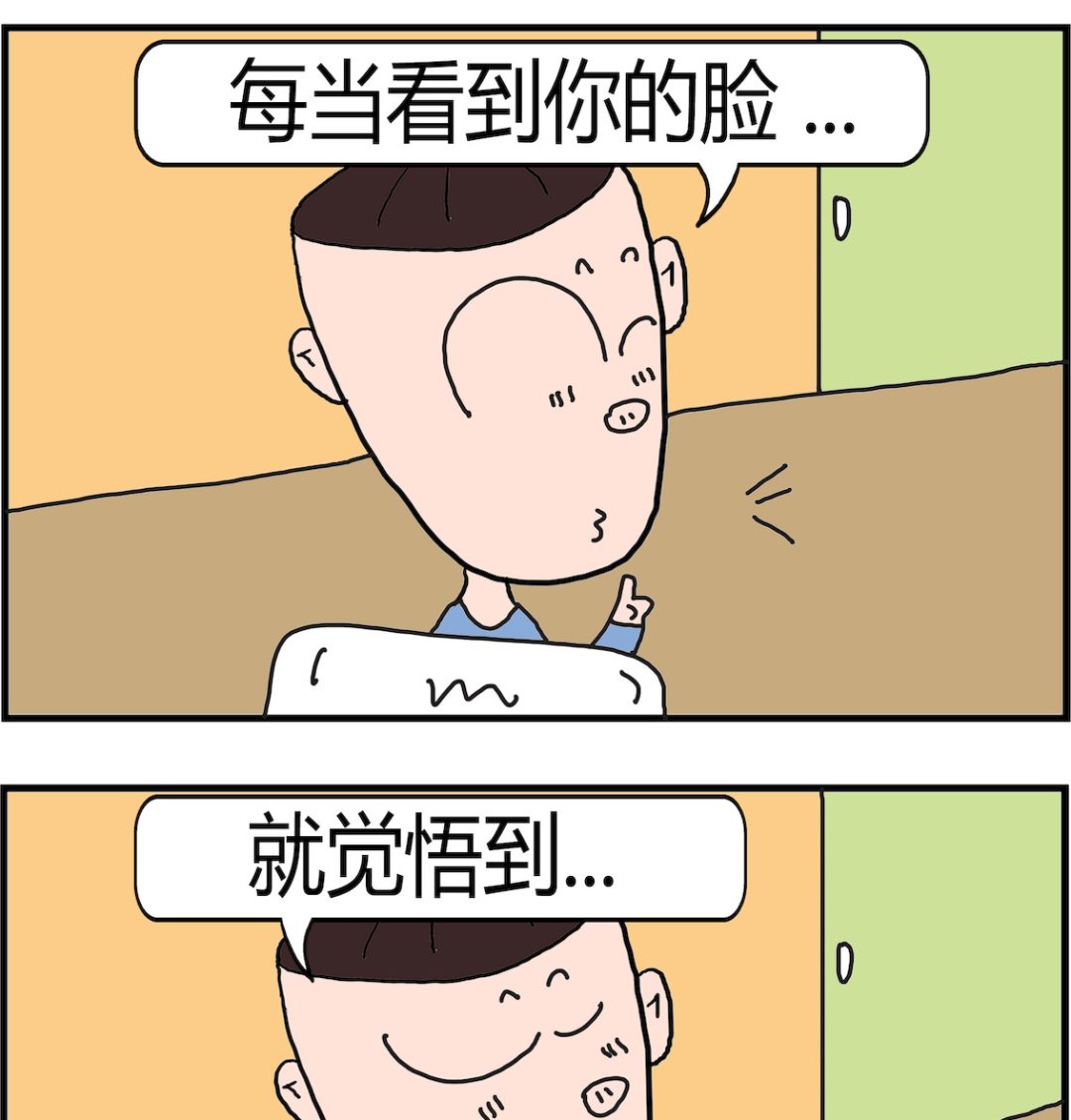 《肥仔故事2》第044话 没认真 第2页