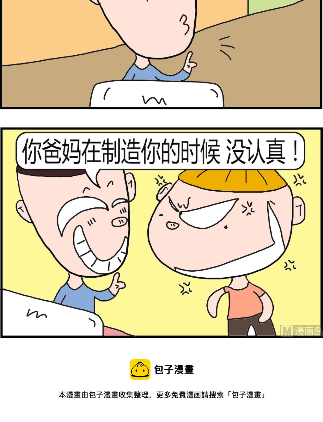 《肥仔故事2》第044话 没认真 第3页