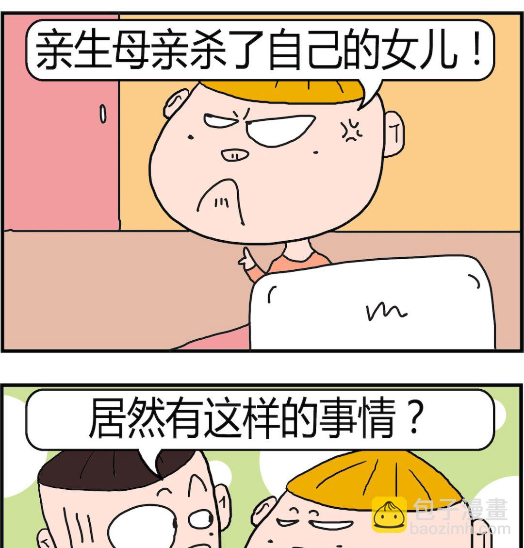 《肥仔故事2》第047话 像人 第2页