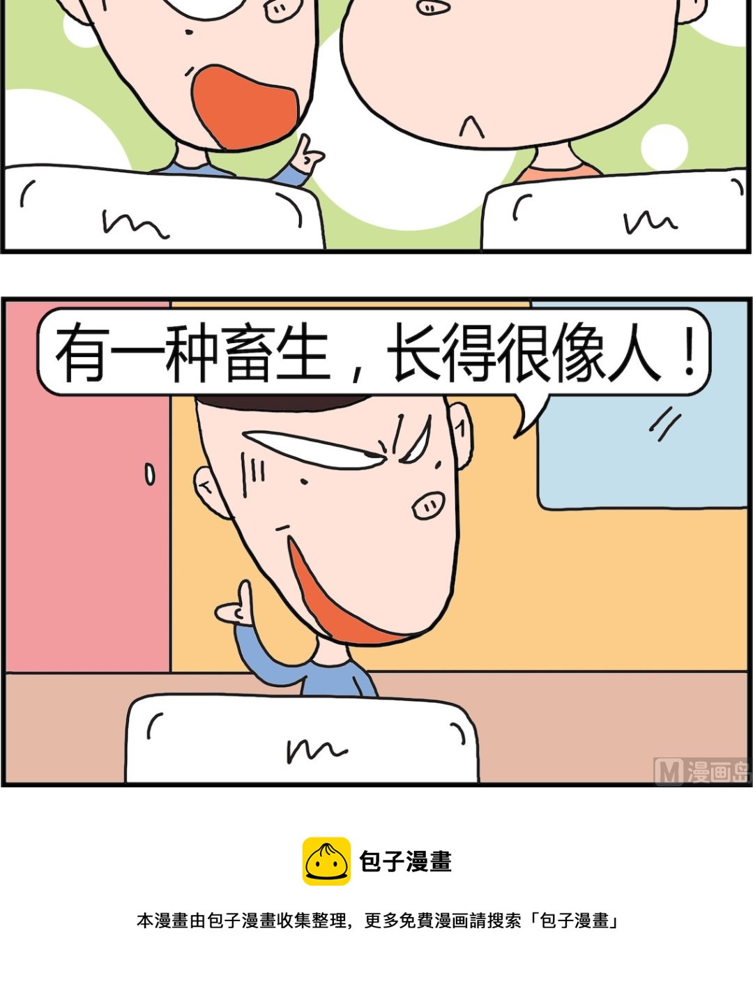 《肥仔故事2》第047话 像人 第3页