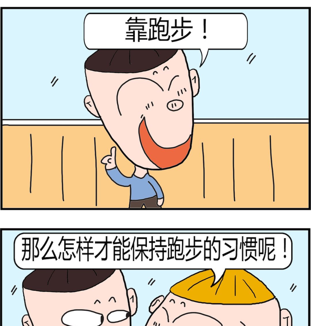 《肥仔故事2》第046话 身材保持 第2页