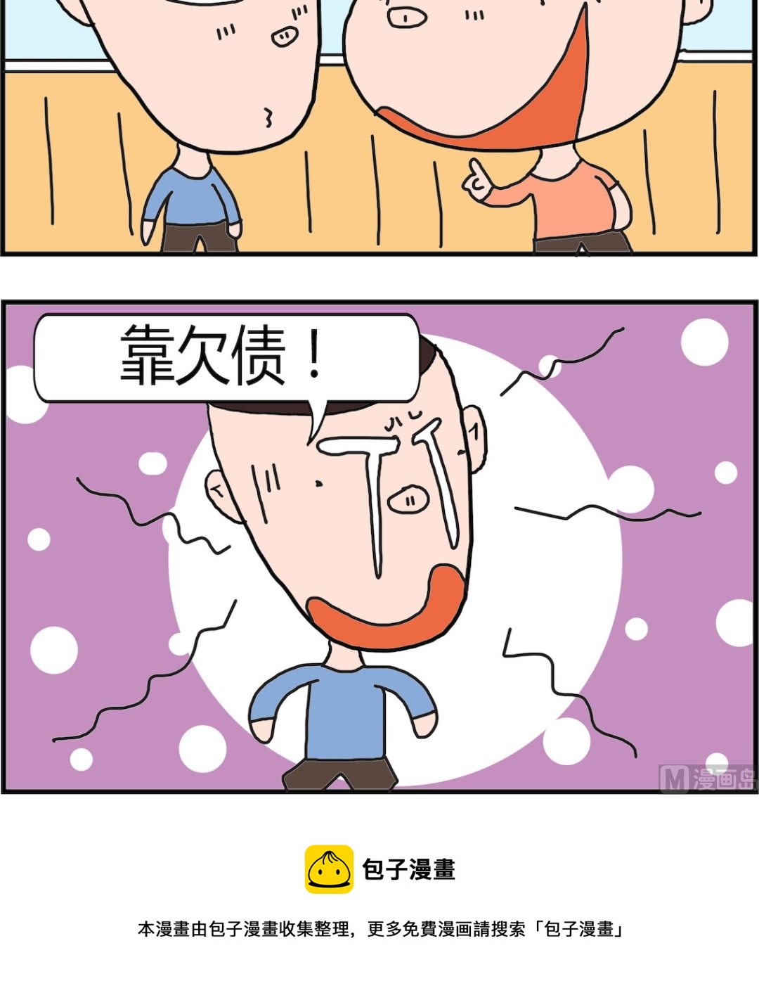 《肥仔故事2》第046话 身材保持 第3页