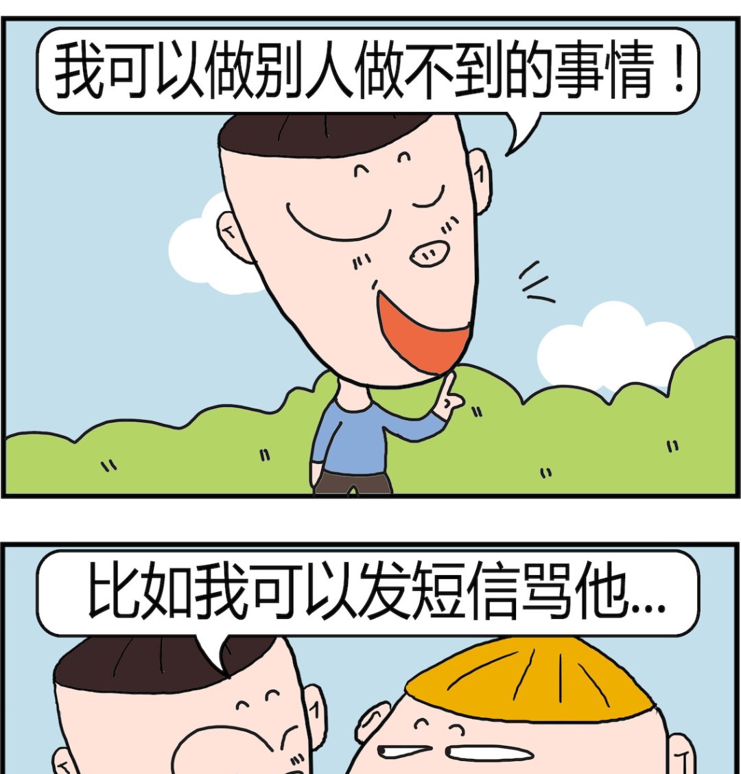 《肥仔故事2》第045话 快乐 第2页