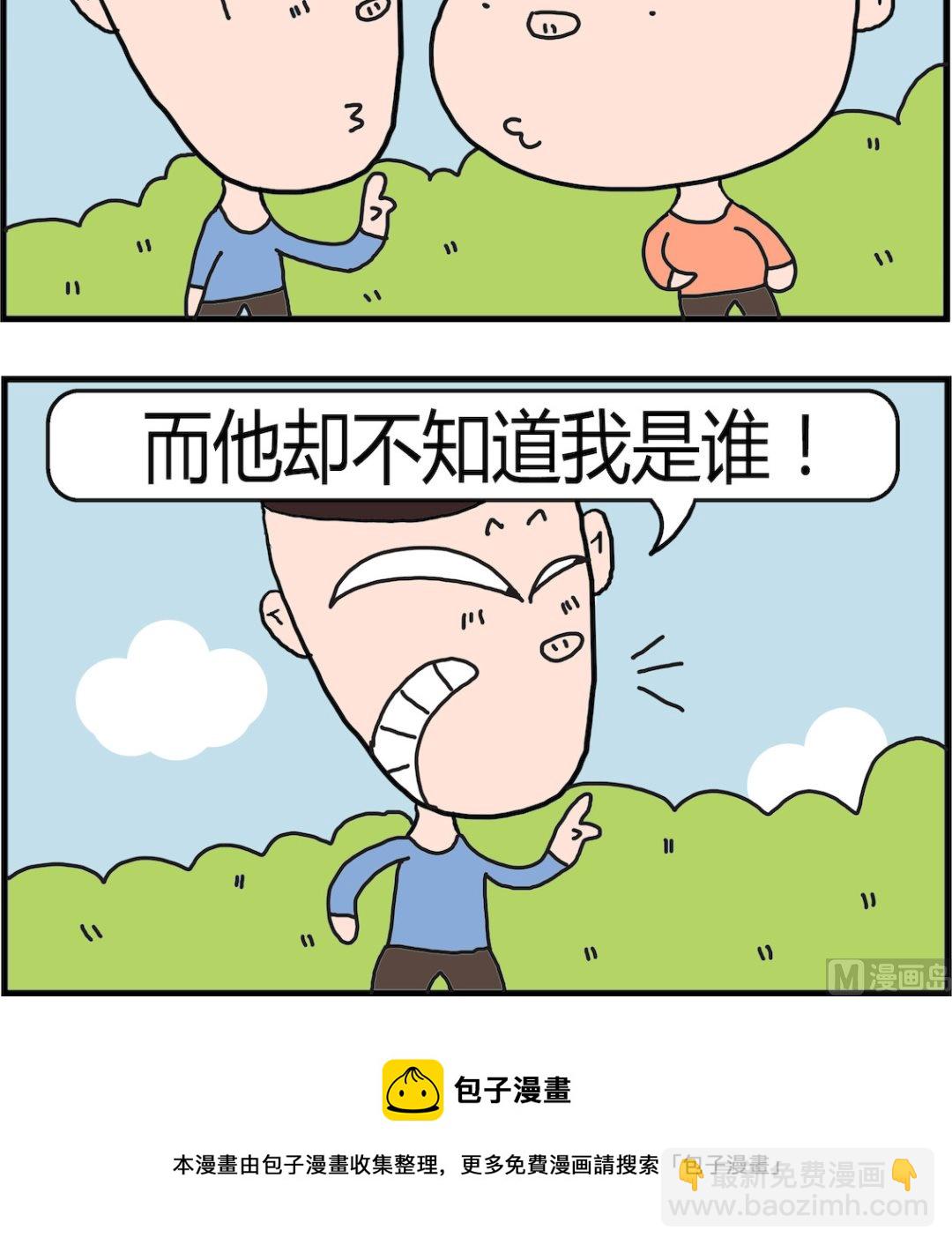 《肥仔故事2》第045话 快乐 第3页