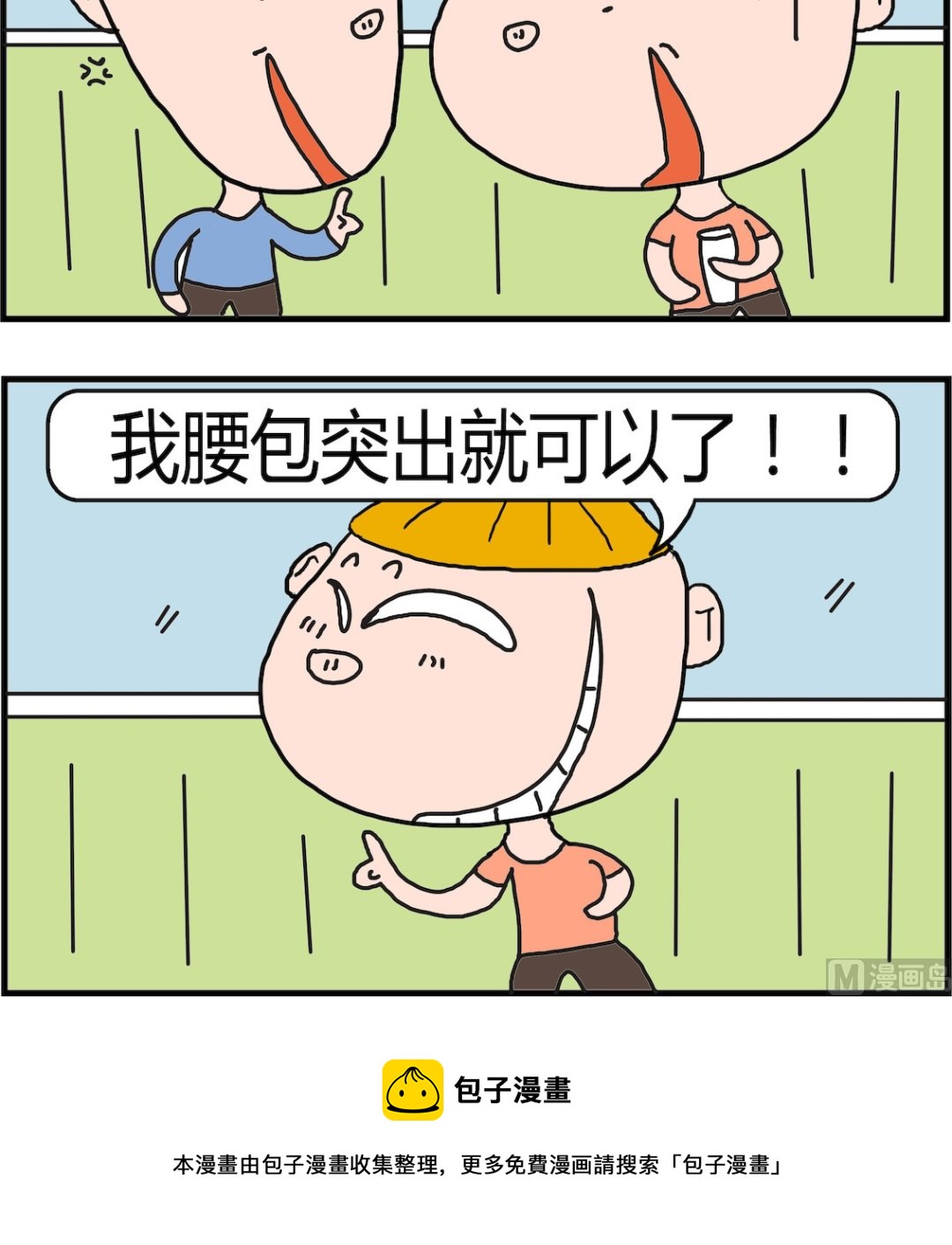 《肥仔故事2》第048话 突出 第3页