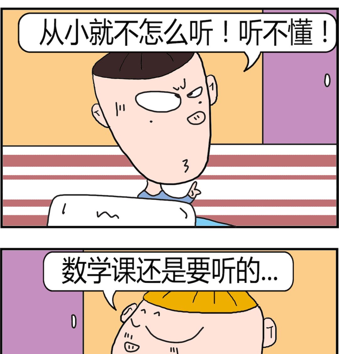 《肥仔故事2》第050话 数学课 第2页
