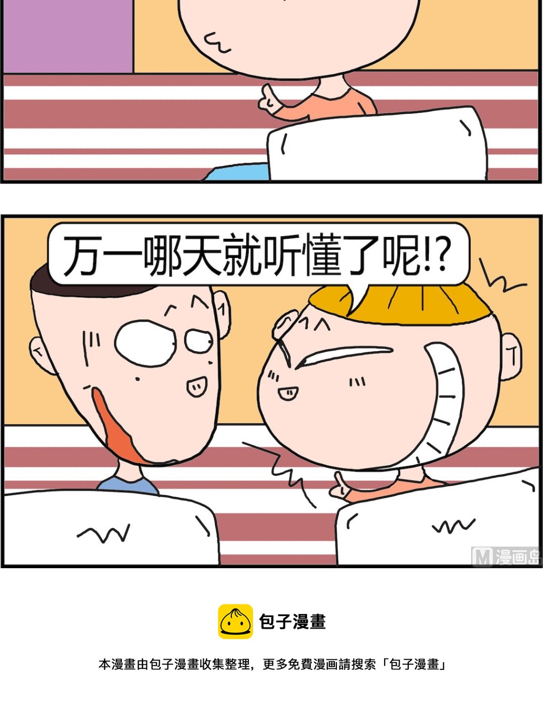 《肥仔故事2》第050话 数学课 第3页
