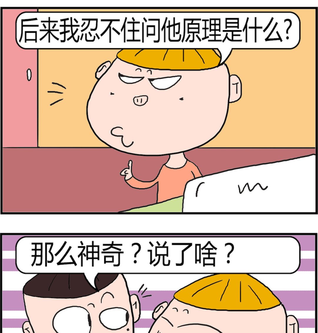 《肥仔故事2》第051话 开门 第2页