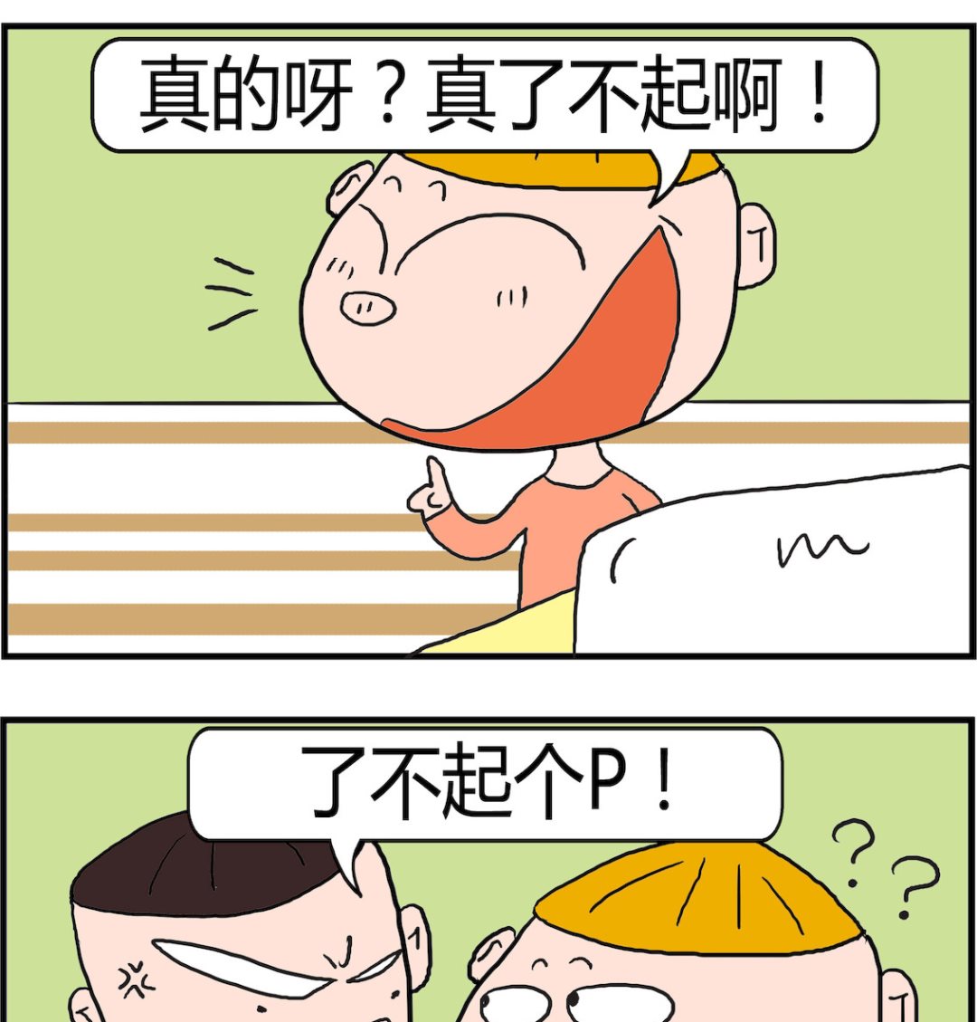 《肥仔故事2》第053话 魔术师 第2页
