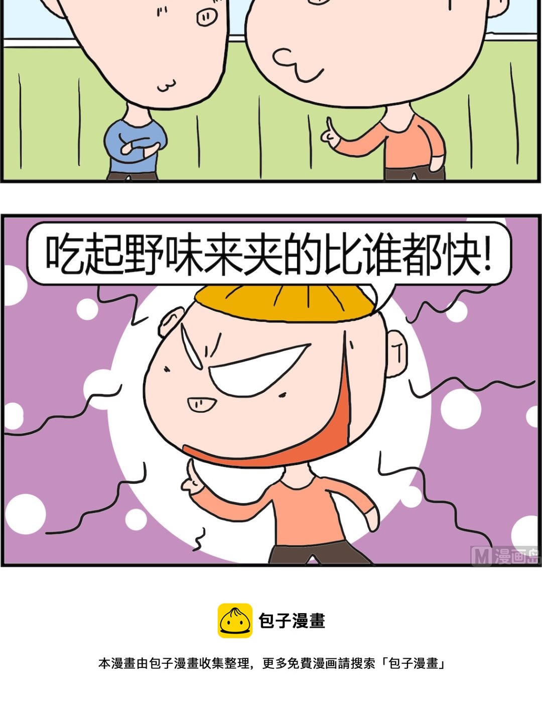 《肥仔故事2》第056话 不懂 第3页