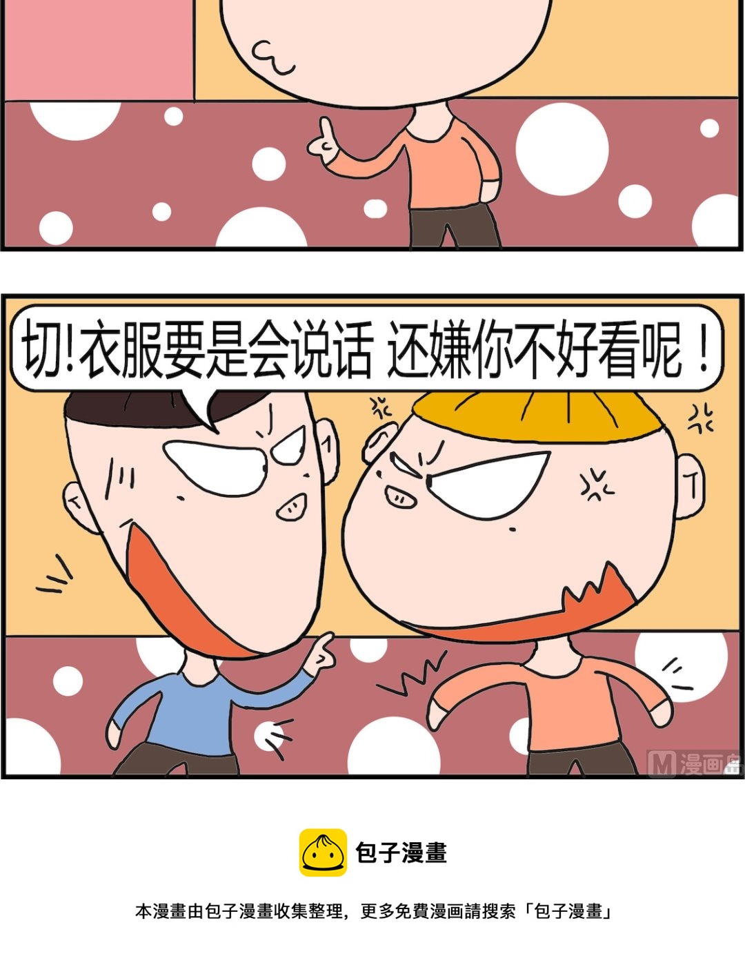《肥仔故事2》第057话 不好看 第3页