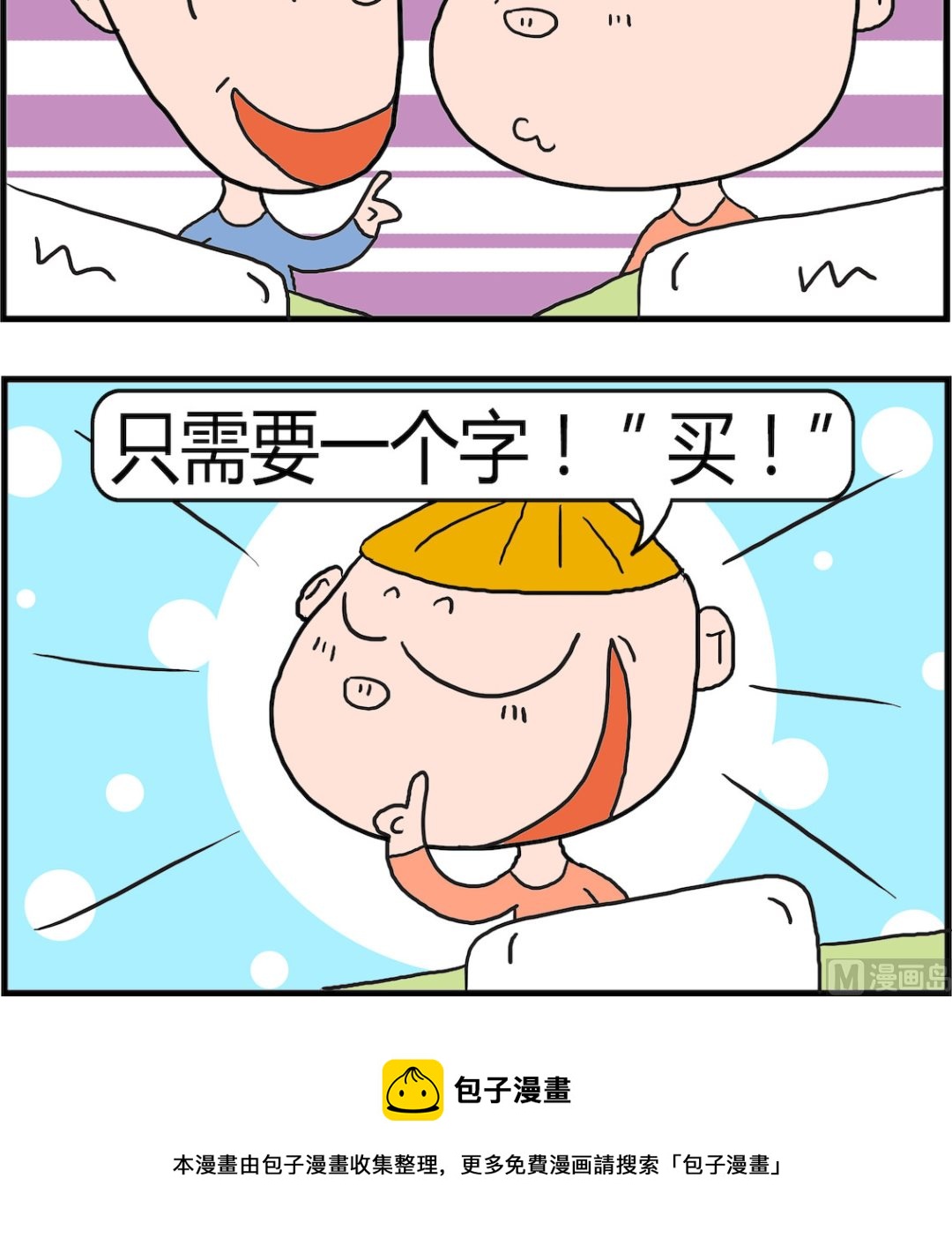 《肥仔故事2》第058话 大气 第3页
