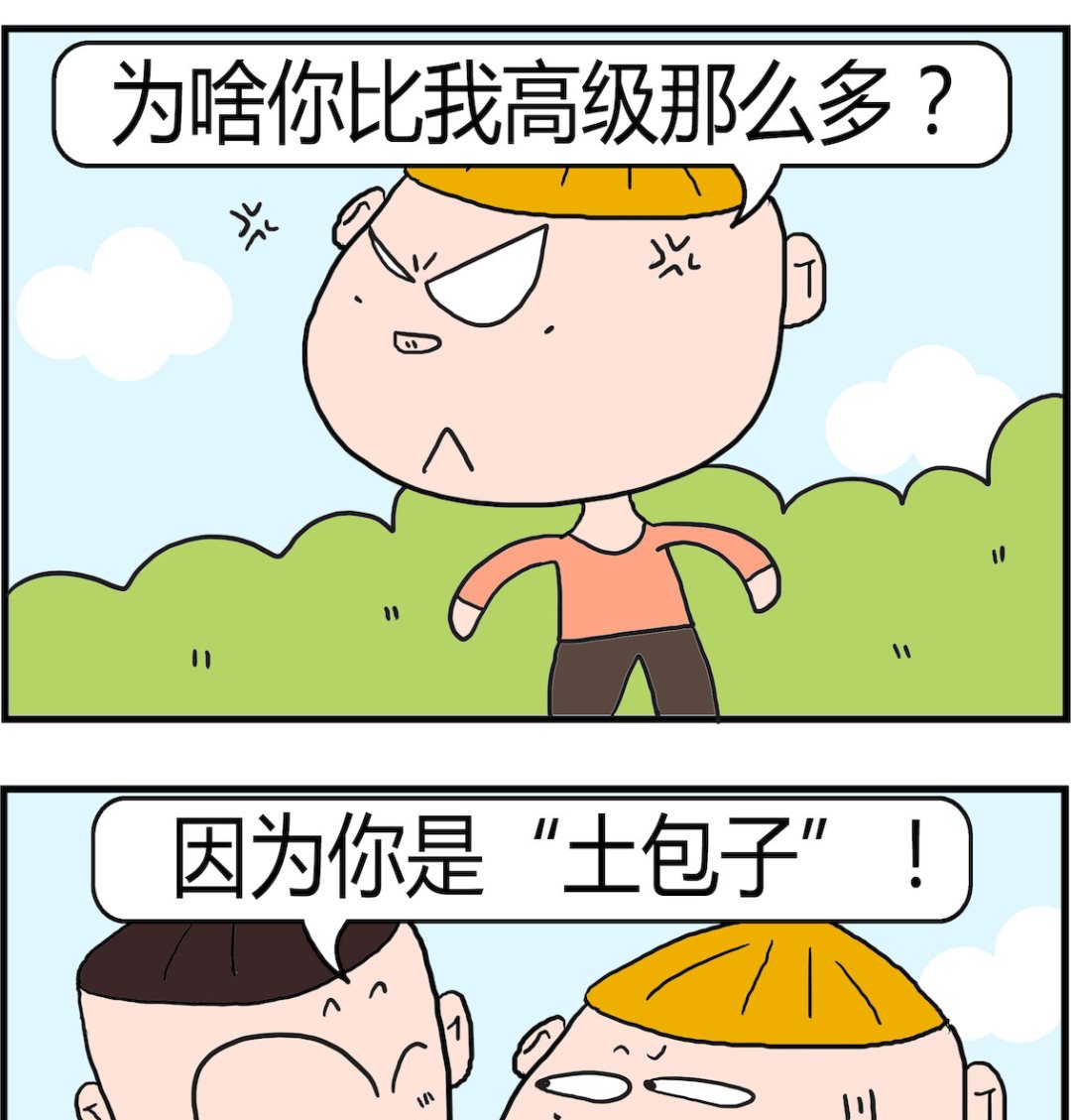《肥仔故事2》第060话 土字辈 第2页