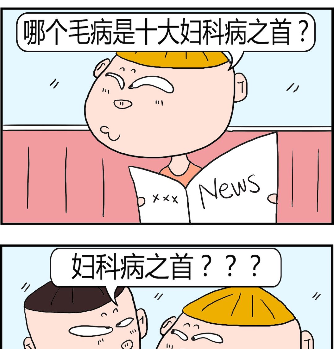 《肥仔故事2》第059话 妇科病 第2页