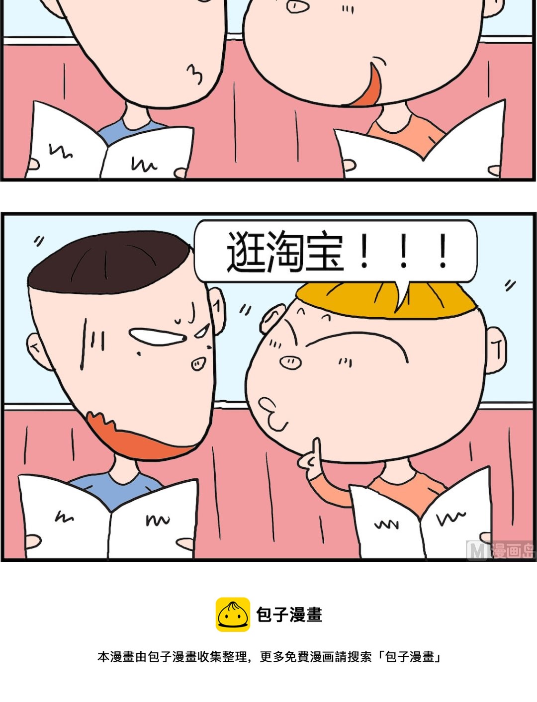 《肥仔故事2》第059话 妇科病 第3页